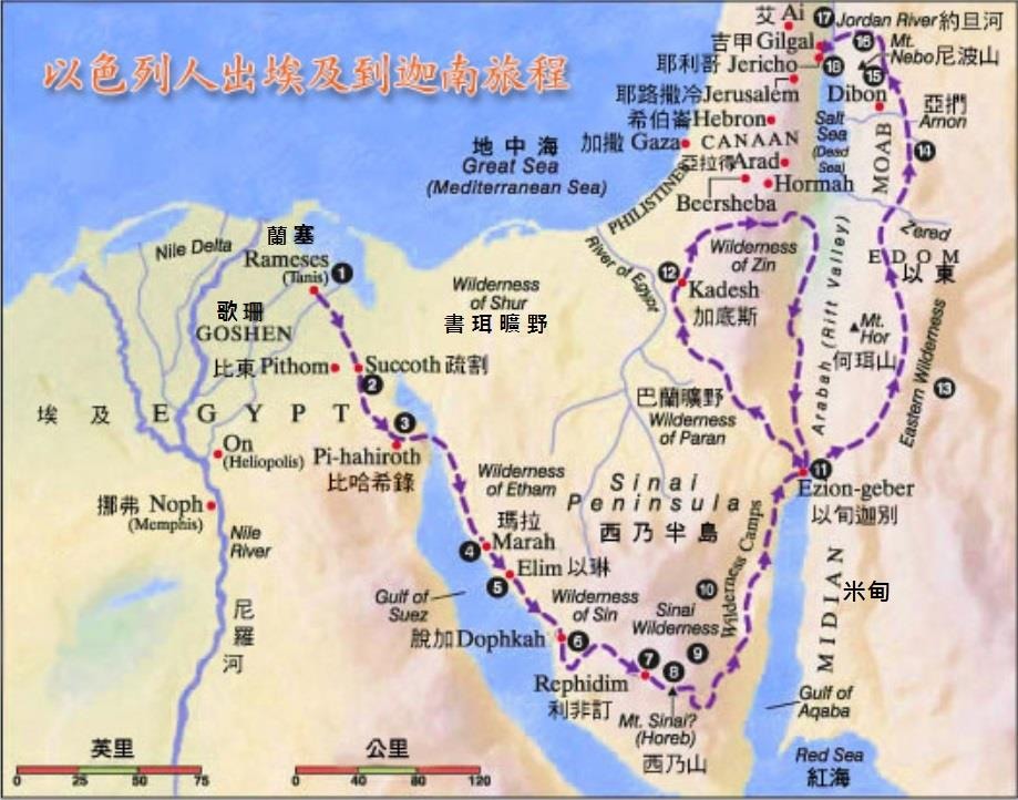 以色列人从埃及兰塞经疏割、红海旷野、西乃半岛到迦南的旅程全景地图